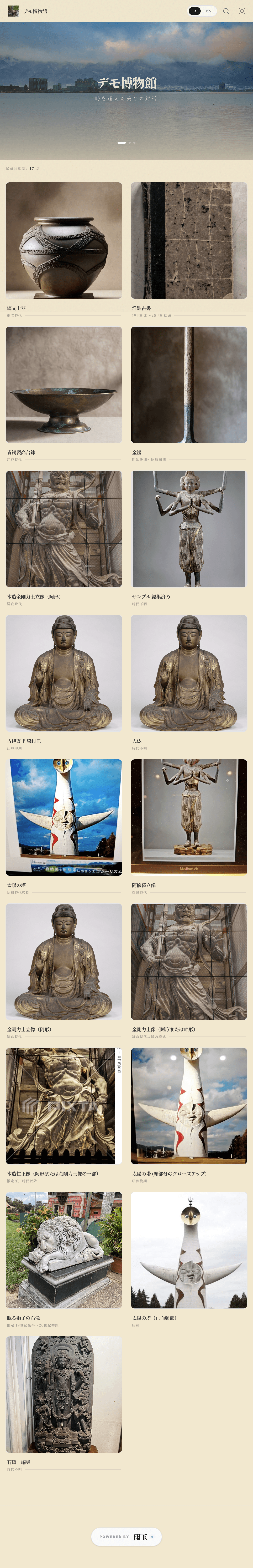 公開ページのサンプル画像